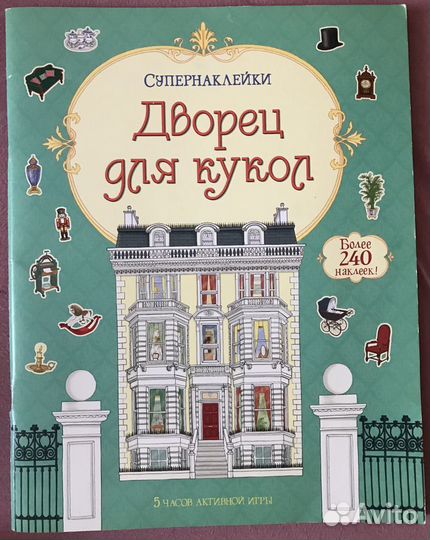 Журнал. Дворец для кукол. Венгрия