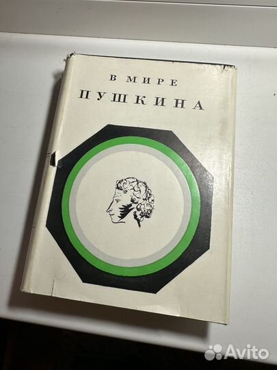 «В мире Пушкина» С.Машинская