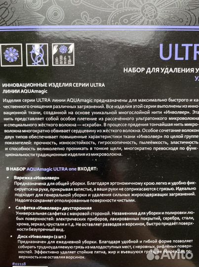 Набор для удаления ультрасильных загрязнений