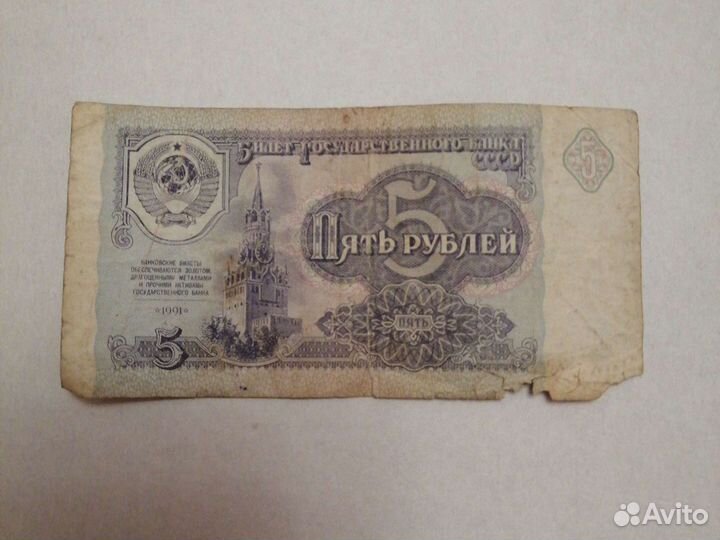 Деньги СССР 1991 год