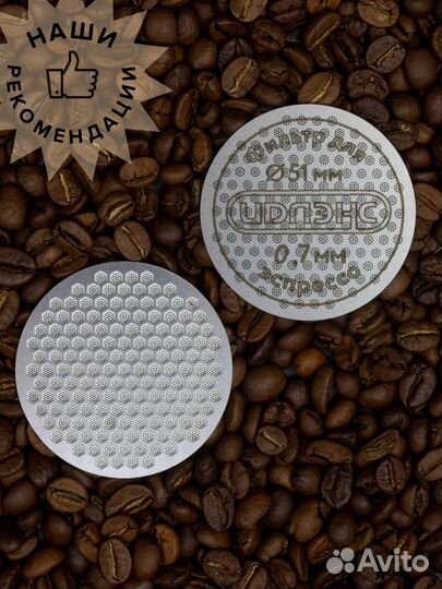 Двухслойный фильтр(сетка) в рожок кофеварки 51*0.7