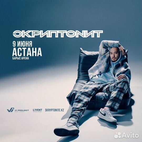 Продам 2 билета на концерт скриптонита В астане