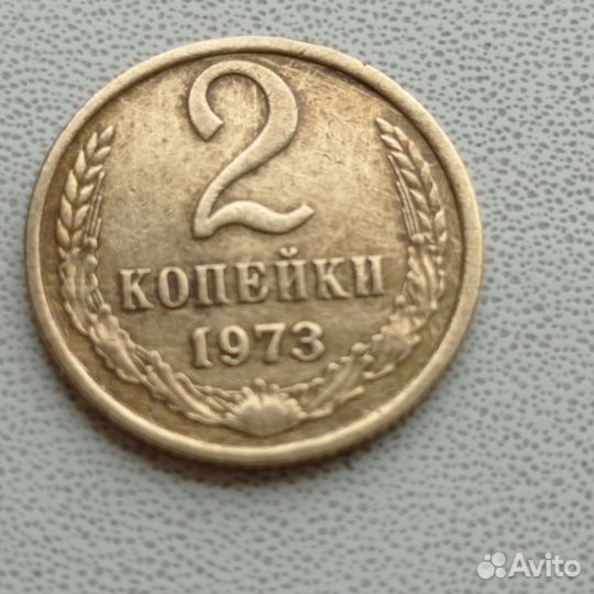 Монета номиналом 2 копейки 1973