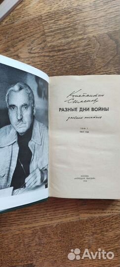 Симонов Константин