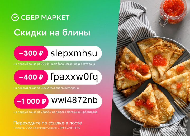 Скидка до 70% в Сбермаркет