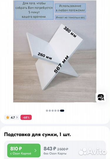 Подставки для сумки