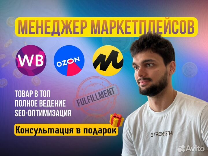 Менеджер маркетплейсов wb ozon продвижение