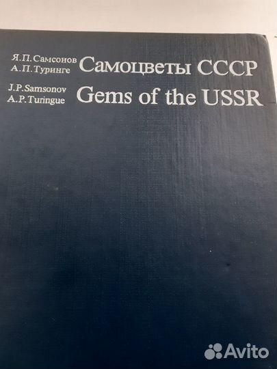 Книги о природе, минералах, самоцветах