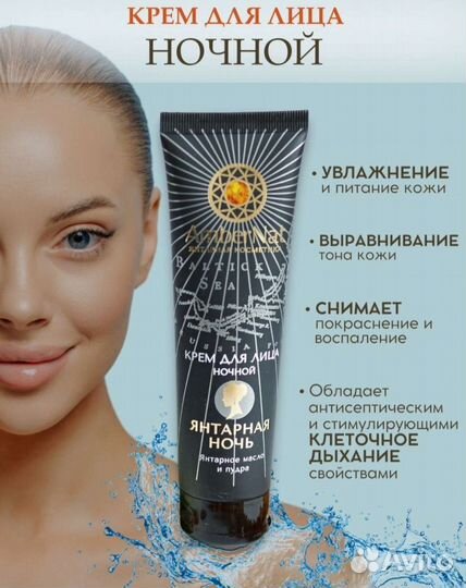 Янтарный крем для лица. День,Ночь