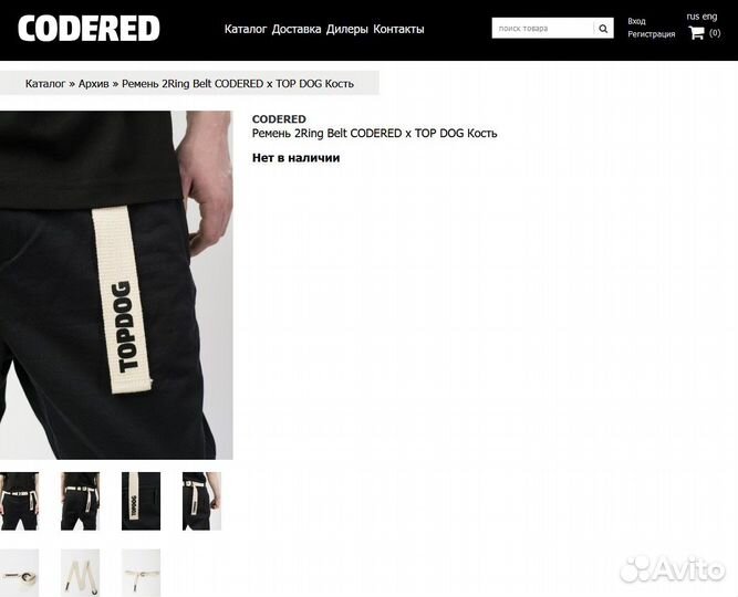 Ремень 2Ring Belt codered x TOP DOG Кость