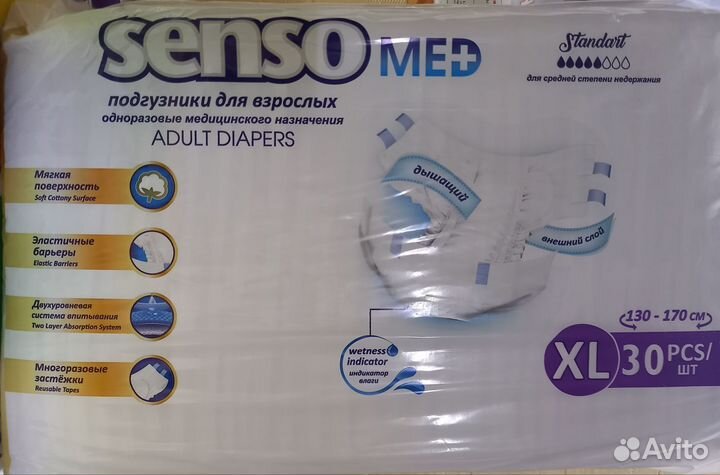 Подгузники для взрослых xl senso med