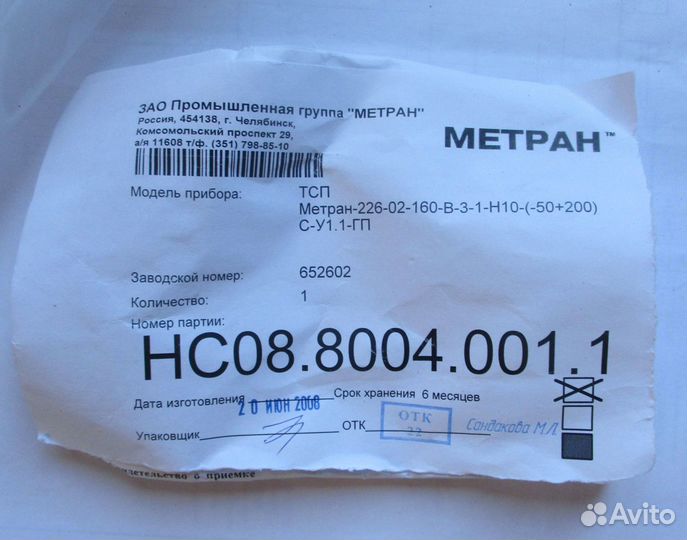 Датчики температуры Pt100 Метран