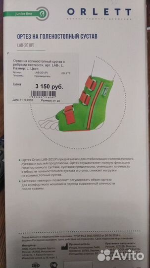 Ортез для фиксации детский LAB-201(P)