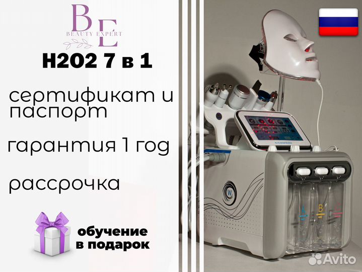 Косметологический аппарат H2O2 (7 in 1)