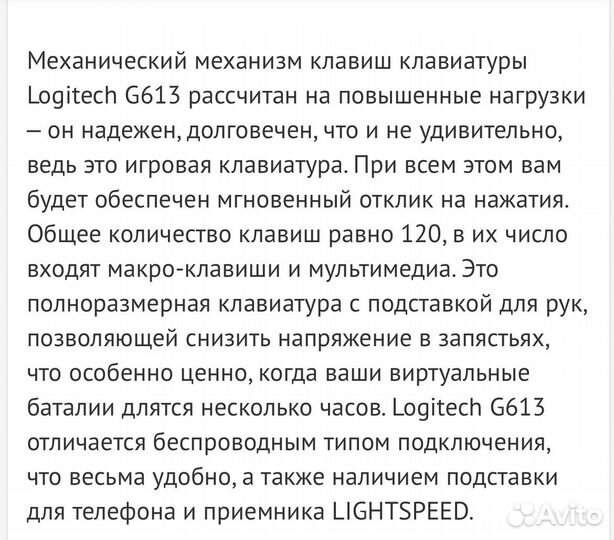 Клавиатура беспроводная Logitech G613 игровая