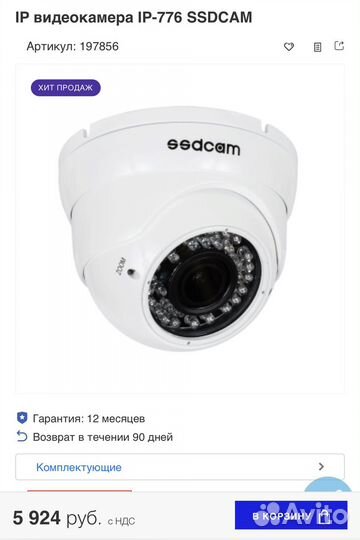 Камера купольная IP ssdcam IP-776