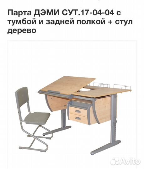 Растущая парта со стулом Дэми