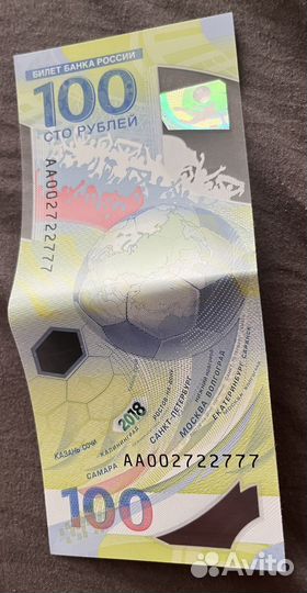 Купюра 100р сочи 2018
