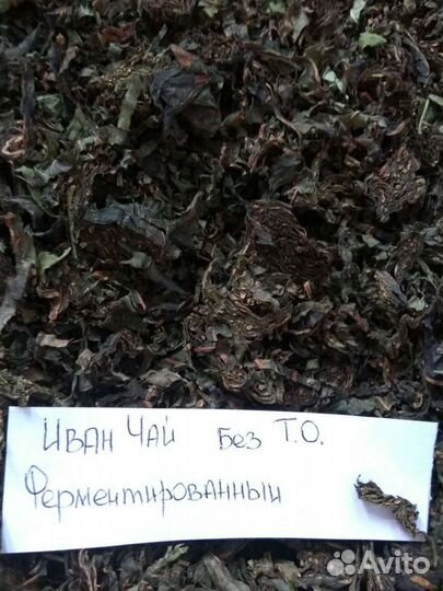 Иван-чай