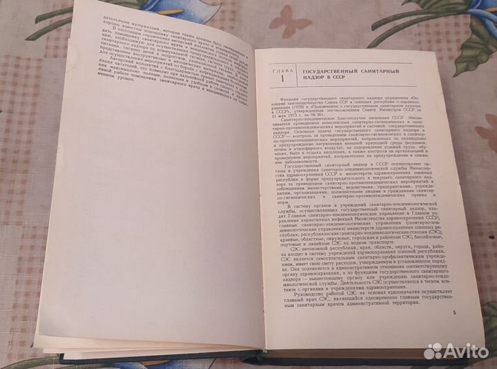 Справочник помощника санитарного врача 1978г