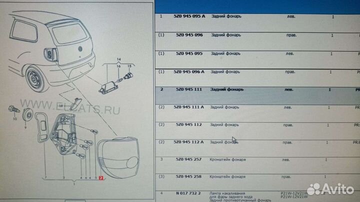 Фонарь на Volkswagen Fox