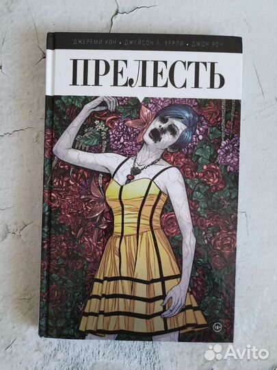 Продам комикс Прелесть