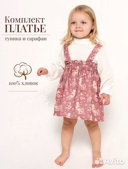 Сарафан для девочки 86