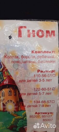 Карнавальный костюм