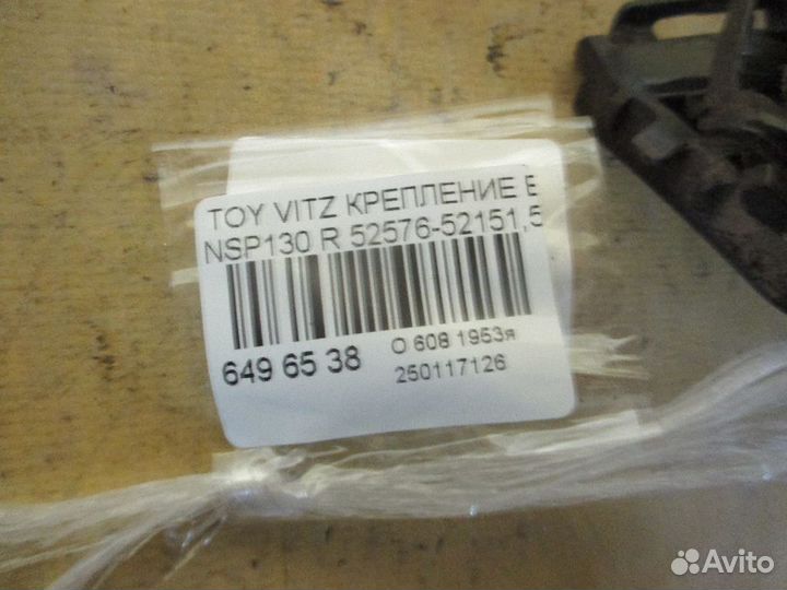 Кронштейн бампера задний Toyota Vitz NSP130