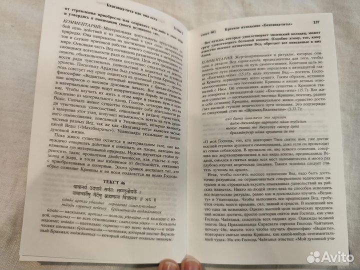 Бхагаватд Гита как она есть