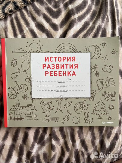 История развития ребенка / мед. карта