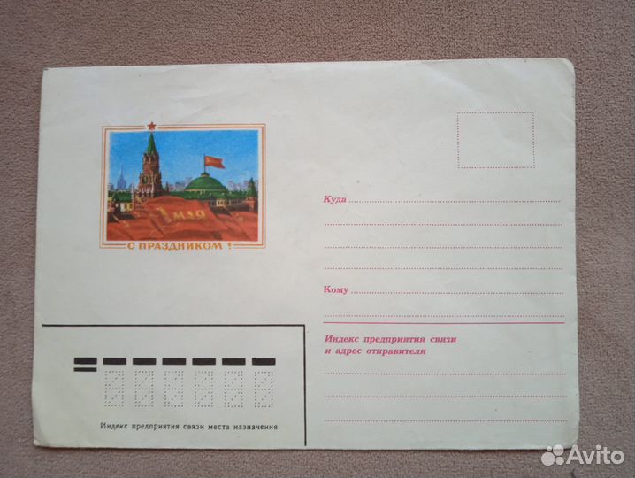 Конверты СССР