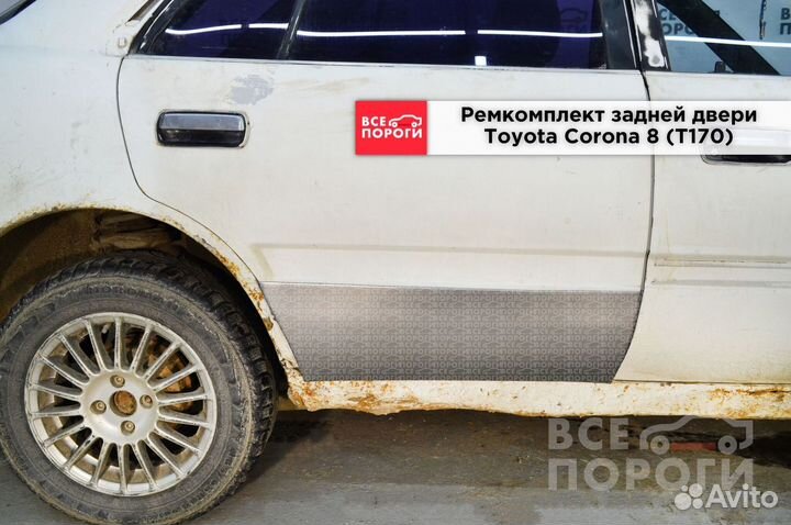 Пенка Тойота Корона 8 (T170)