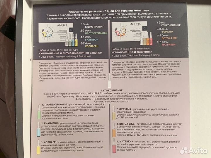 Anubis Barcelona Набор концентратов 7 Days 3x1.5m