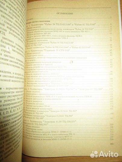 Книга Телевизоры пятого и шестого поколений Рубин