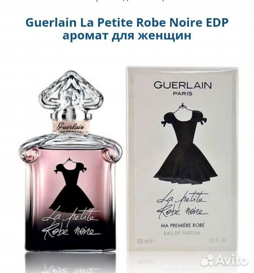 Guerlain La Petite Robe Noire женский парфюм