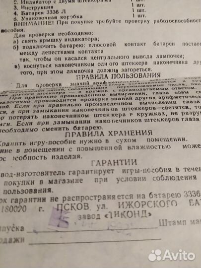 Игрушка СССР, новая, 