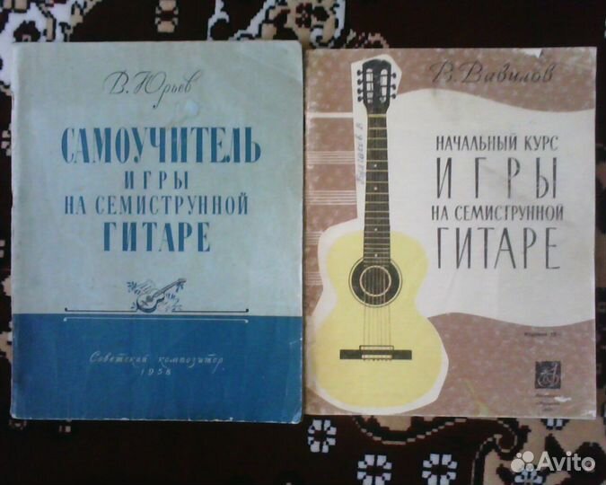 Школа игры на семиструнной гитаре