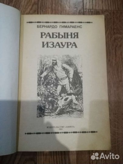 Рабыня Изаура