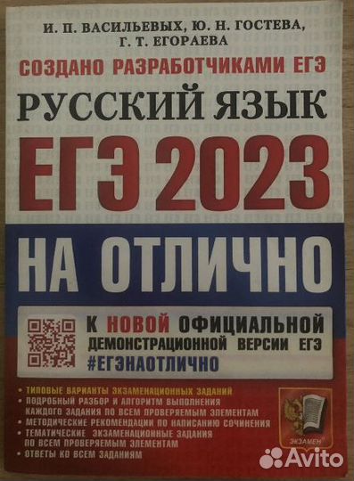 Егэ на отлично. Русский язык