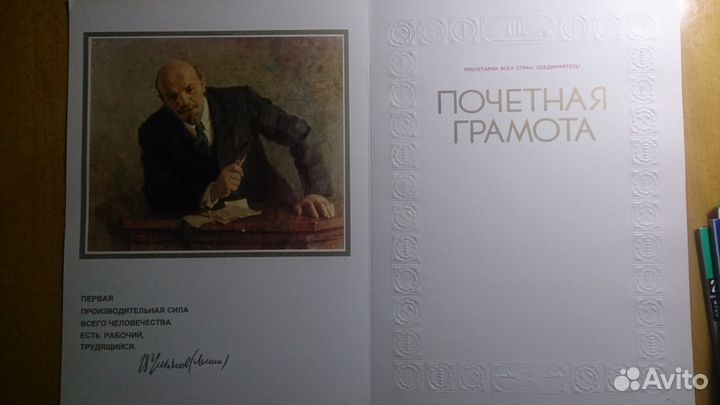Грамоты, открытки СССР