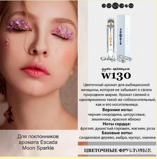 Духи essens Чехия, 50 мл