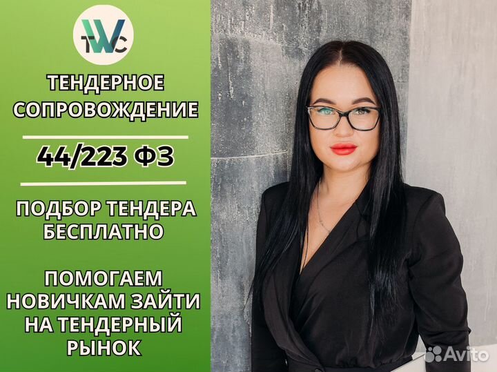 Тендерное сопровождение / Тендерный специалист