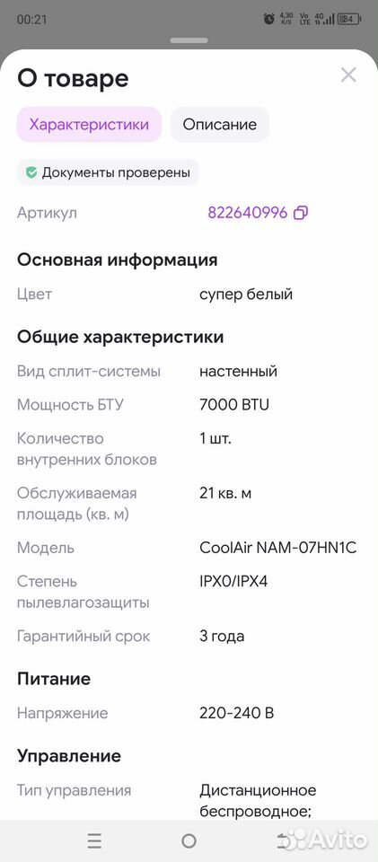 Сплит система neoline, Астрахань