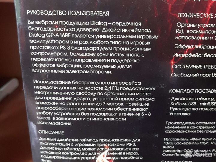 Джойстик ps3
