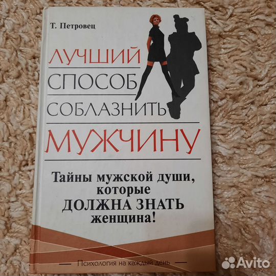 Психология для женщин