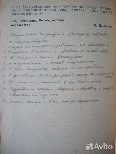 Слежка за моряками, доносы. Помполиты. СССР