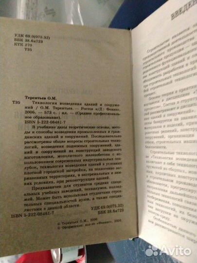 Книга Возведение зданий и сооружений. Справочник с