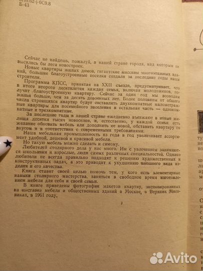 Сделай мебель сам 1962 А.Белов