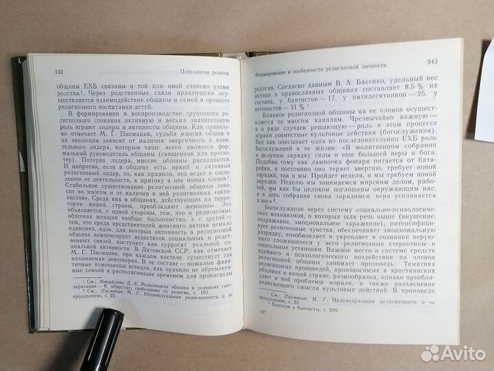 Психология религии Угринович Дмитрий Модестович